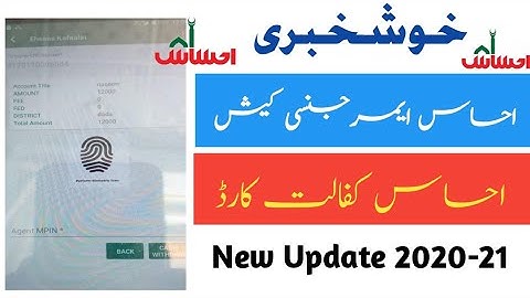 Ehsas Emergency Cash Death Certificate Problem !احساس ایمرجنسی کیش فوت ہونے والے لوگوں کے پیسہ آگئے