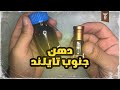 شرح دهن عود جنوب تايلند