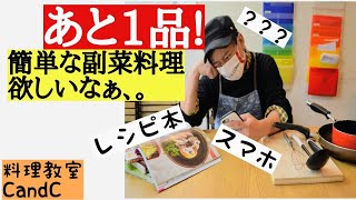 【ぱぱっと副菜2品紹介！】簡単！節約！レシピ　使うのは レンジとハサミだけ！