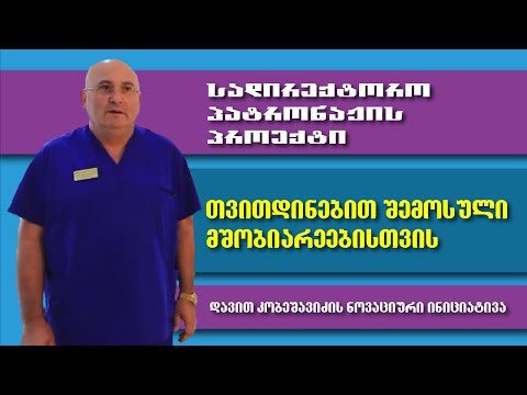 პროექტი თვითდინებით შემოსული მშობიარეებისთვის