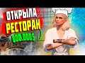 💰 ОТКРЫЛА РЕСТОРАН В GTA 5 RP #1 НОВЫЙ БИЗНЕС ЗА 800.000$ НА СЕРВЕРЕ STRAWBERRY/LAMESA