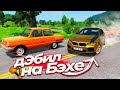 Раздал как надо на ЗОЛОТОЙ BMW M5 CS | BeamNG Drive