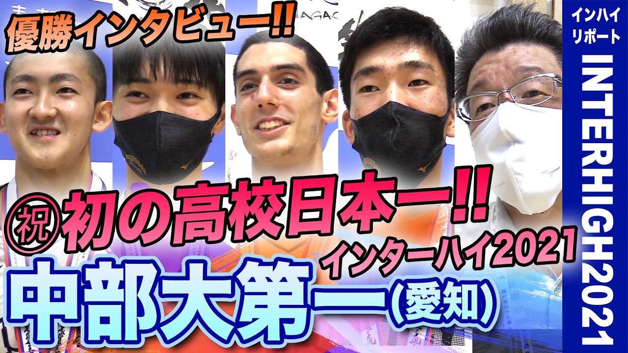㊗️初優勝!!】中部大第一が初の日本一！決勝直後に優勝インタビュー