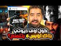 كود بلاك أوبس 6 تسرب بالكامل واللعبة راح تنحظر في الدول العربية كود بلاك أوبس 6 تسرب بالكامل واللعبة راح تنحظر في الدول العربية