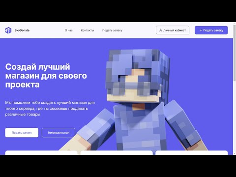 Как сделать Красивый Авто-Донат сайт для Сервера MineCraft 🥇 Бесплатный Сайт 🔮 Майнкрафт сервер