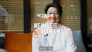 아그로수퍼 컬리너리워크숍 2024 : 오세득 셰프