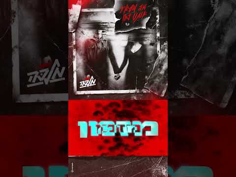 מה משאיר אותנו כאן אצלכם 