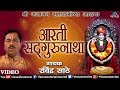 RAVINDRA SATHE - AARTI SADGURUNATHA