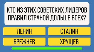 ТЕСТ на ЭРУДИЦИЮ и КРУГОЗОР | Проверьте свои знания