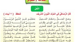 قصيدة الرصافي في المولد النبوي الشريف - للصف الاول المتوسط