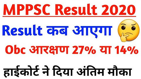 Mppsc Prelims Result Declare?Obc Reservation|mppsc latest news today|