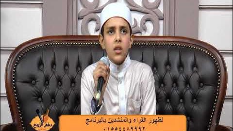 القارئ يوسف ربيع وبرنامج نغم الروح مع محمد عبد السلام