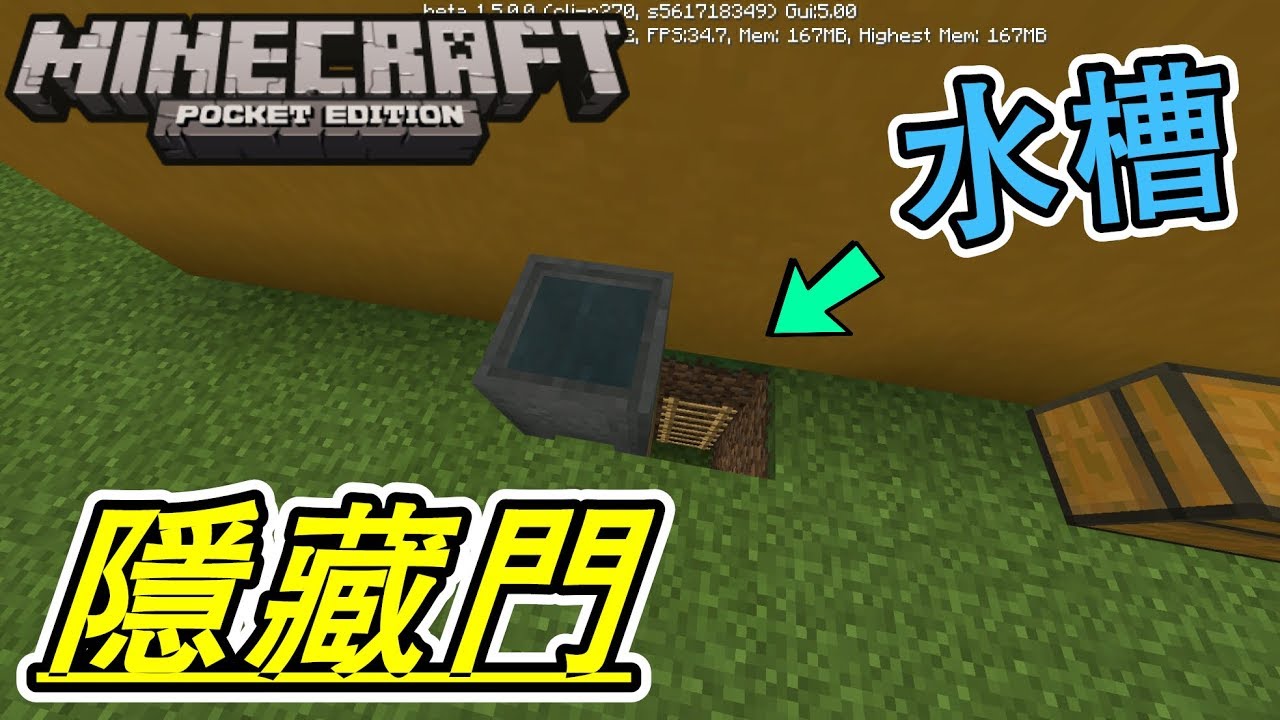 Minecraft Pe 如何製作水槽隱藏門 Youtube