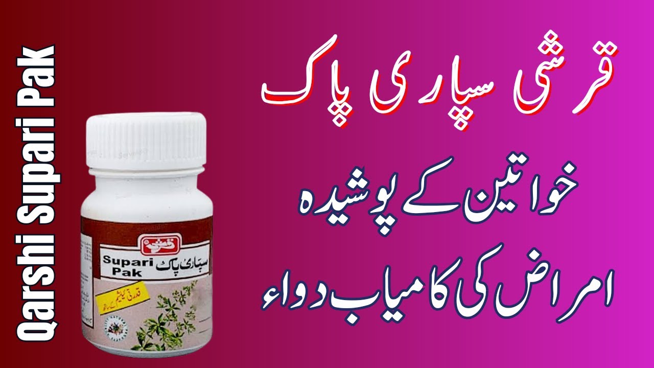 Qarshi Supari Pak ke fayde | Supari pak Qarshi benefits in Urdu - YouTube