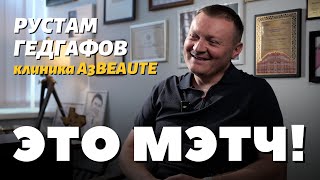 видео: Это Мэтч! Рустам Гедгафов, пластический хирург картинка: Это Мэтч! Рустам Гедгафов, пластический хирург