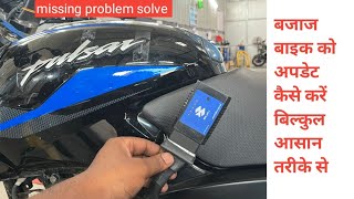 बजाज की सभी बाइक को अपडेट कैसे करें बिल्कुल आसान तरीके से | Bajaj Pulsar Hex file update stepbystep screenshot 4
