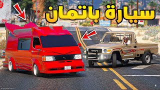 طفل راعي الشاص | مطاردة سيارة باتمان الاحمراء...!🔥🔥!! | فلم قراند GTA V