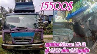 ឡានបែនលក់ Nissan UD ឆ្នាំ 02 ម៉ាស៊ីន 206 ហ្គាភ្លើង ប៉ុង8 សារ៉ាង5 អត់អាវ លក់:15500$ ចរចា ឡាននៅតាកែវ