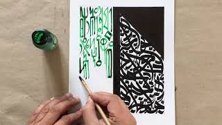 Super satisfying abstract Arabic calligraphy handwriting by Sami Gharbi