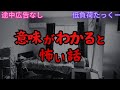 【低負荷たっくー】 意味がわかると怖い話