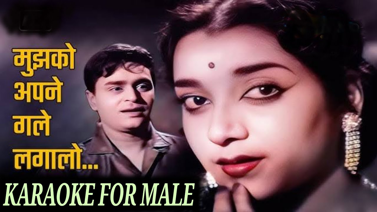 Mujhko apne gale lagalo karaoke track for MALE SINGER।।Mubarak Begum ki aawaz ke sath