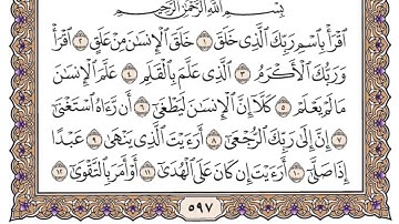 (96) سورة العلق للشيخ سعود الشريم Surah Al-Alaq by Sheikh Saud Al-Shuraim