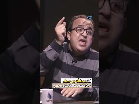 عبدالله بن سبأ الشخصية الأكثر إثارة للجدل حقيقة تاريخية أم اختراع سياسي لخدمة أجندات معينة