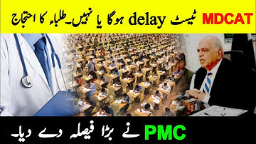 MDCAT 2022 Delay or Not | MDCAT Test Date |PMC MDCAT 2022 | Latest News #DelayMDCAT #delaymdcat2020