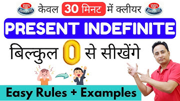 Present Indefinite Tense in English Grammar | Learn Simple Present Tense Rules with Examples