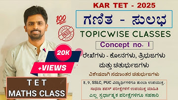 TET - 2025 | MATHS CLASS - 1 | ಗಣಿತ | TOPICWISE | PAPER 1 & 2 | IMP | GEOMETRY | HELP FOR ALL EXAMS
