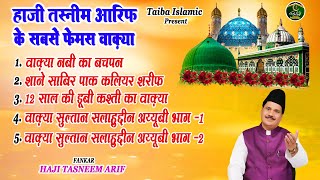 हाजी तसनीम आरिफ के सबसे फेमस वाक़्या - Tasneem Nonstop Waqya - Tasneem Arif Waqya2023 - Taiba Islamic