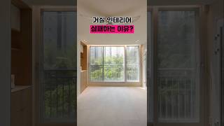 &quot;거실, 이렇게 하면 절대 실패하지 않습니다&quot; 영상을 통해, 거실 인테리어 법칙 3가지를 알아보세요! 🤍
