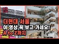 [여의도 핫플 방문기] '더현대서울' 이거 보면 안 가도 될 만큼 전부 담았습니다 | 카멜커피 | 아르켓 | 수티 | 블루보틀 | 언커먼스토어 | 뱀포드 | 테일러커피