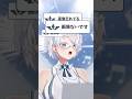 セカイに向けてハッシンします!…というかこの場合は「してしまった」が近い #shorts #vtuber #新人vtuber #DONBURAKONBURASPEAKERS #ranunculus