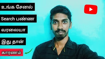 சேனல் வளர்ச்சிக்கான ரகசியம் ! youtube channel not showing in search