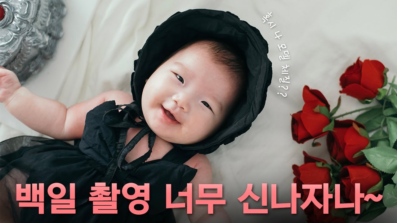 [VLOG] 윤이의 백일 스튜디오 촬영! #육아브이로그 | MINIEON