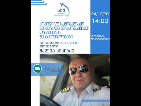 შეხვედრა ავიაკომპანია \"ჯეოსკაის \" დირექტორთან - შალვა კიკნაძესთან. კოვიდი vs სამოქალაქო ავიაცია