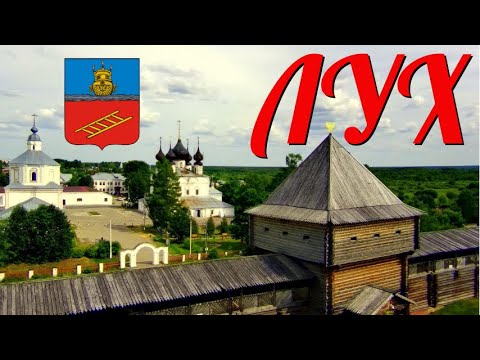 пгт. Лух/Ивановская область/что посмотреть/обзор поселка/достопримечательности/река/пляж/лето 2023