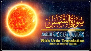 Surah Ash-Shams ( The Sun ) With Urdu translation || Most Beautiful Quran