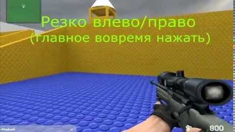 Как стрелять no zoom с awp. Способ 3