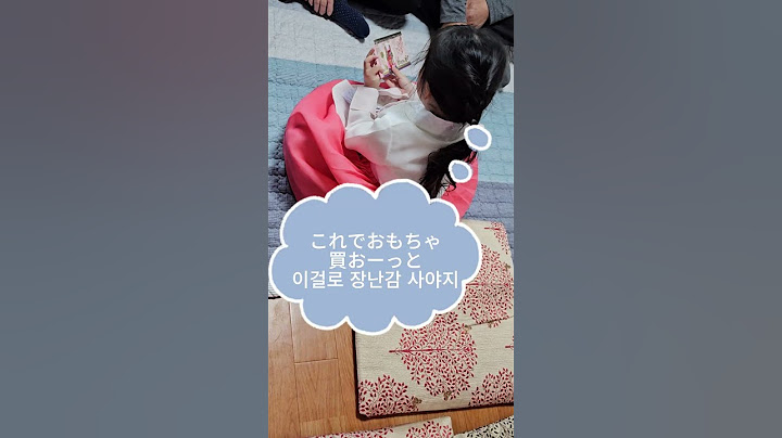 새해 복 많이 받으세요. 4살 딸의 설날 세배/韓国でお正月新年挨拶