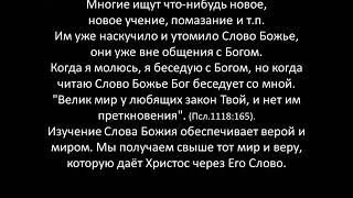 Итак вера от слышания, а слышание от слова Божия .Как христианину так и всякому  человеку…