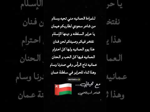 قصيدة يوم المرآه العمانيه