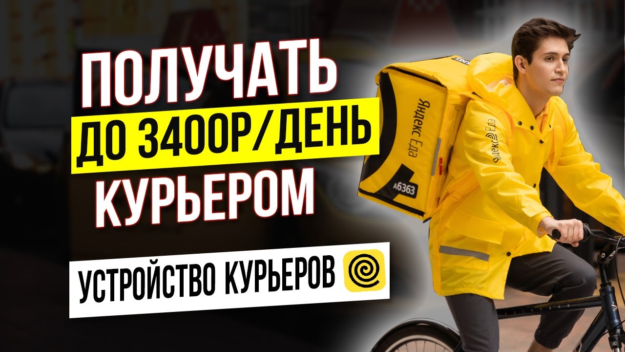 таксопарк яндекс еда курьер