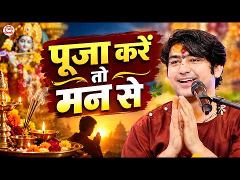 पूजा करें तो मन से | Ludhiana (Punjab)