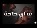 مهرجان عايز اسافر من هنا نفسي في محاوله