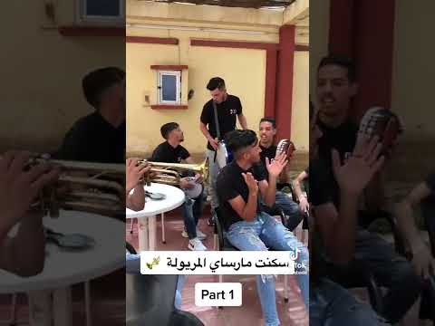 سكنت مارساي الأغنية التي أحدثت ضجة في تيك توك أكثر من خمس ملايين مشاهدة فرقة قرقابو أفراح تيارت