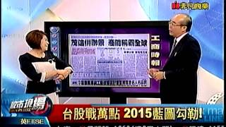 股市現場4 20141231