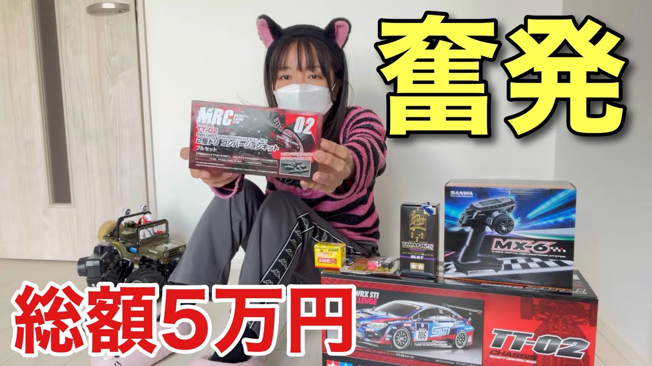 TT-02二駆ドリフルセット MRCコンバ 即ドリ TT-02二駆ドリフルセット MRCコンバ 即ドリ TT-02 2駆ドリ