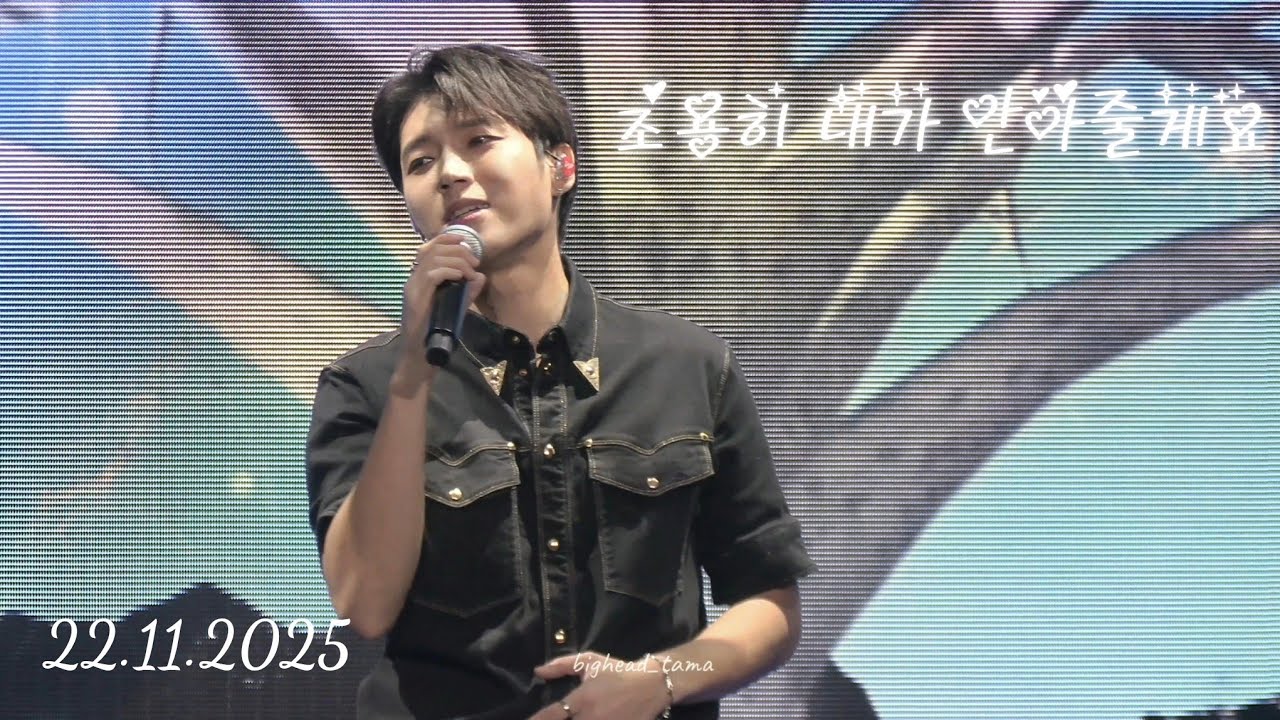 251122 남우현 식목일5 홍콩 HK Day1 - 조용히 내가 안아줄게요 I'll hug you quietly